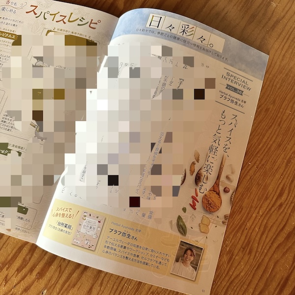 雑誌掲載情報ブラフ弥生