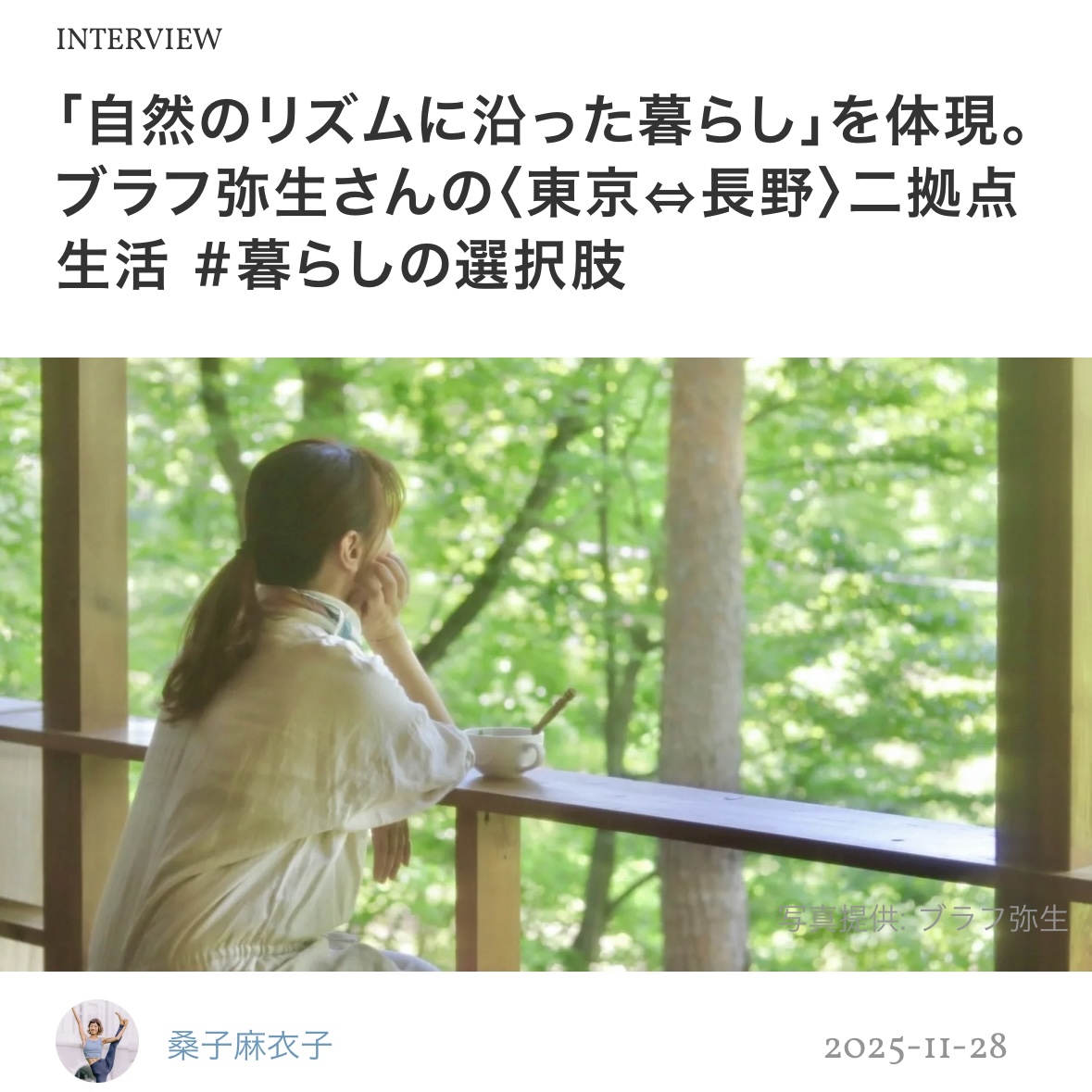 ヨガジャーナル　ブラフ弥生