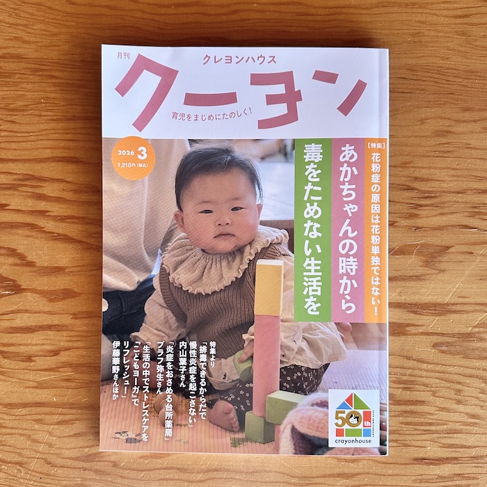 雑誌掲載情報ブラフ弥生 クーヨン