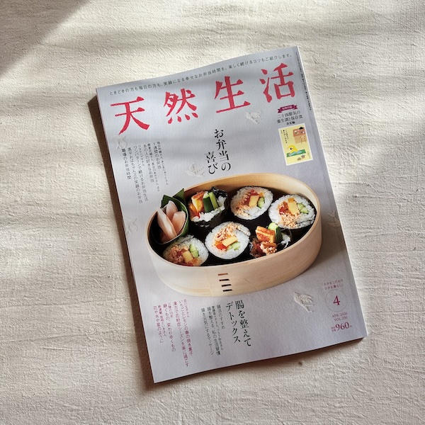 掲載 ブラフ弥生 天然生活