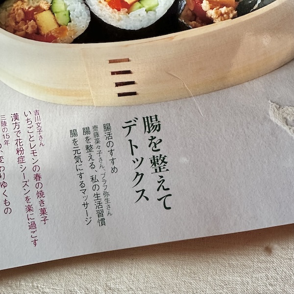 掲載　ブラフ弥生　天然生活